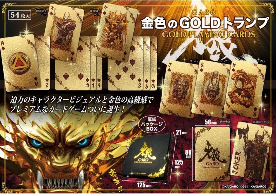 Amazon.co.jp: 牙狼〈GARO〉金色のGOLDトランプ プラスチック製 : おもちゃ